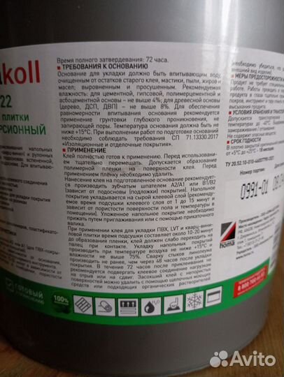 Клей для пвх и линолиума