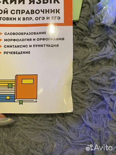 Справочник русский язык