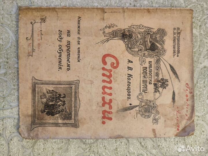 Кольцов стихи