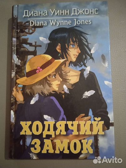 Диана Уинн Джонс 