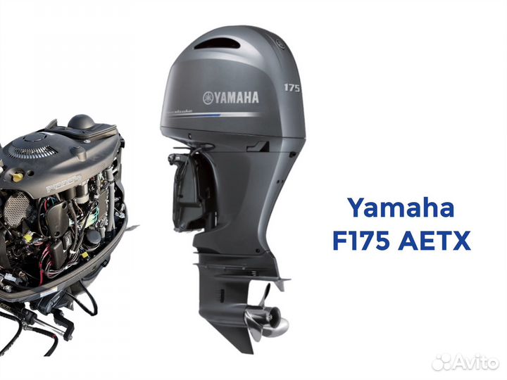 Новый лолочный мотор yamaha F 175 aetx