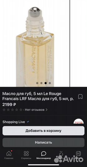 Масло для губ Pasiphaeé Le Rouge Francais LRF 5 мл