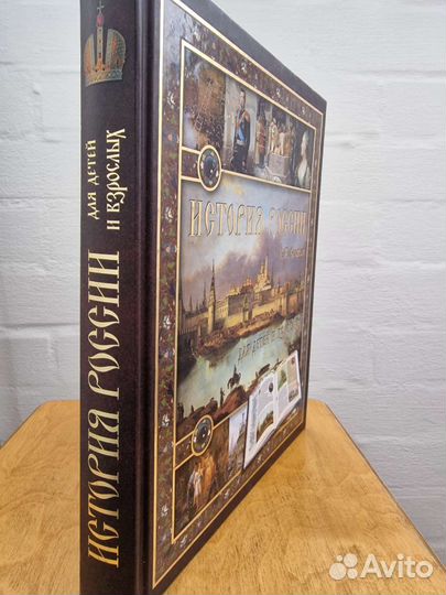 История России для детей и взрослых