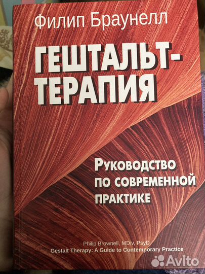 Гештальт-терапия