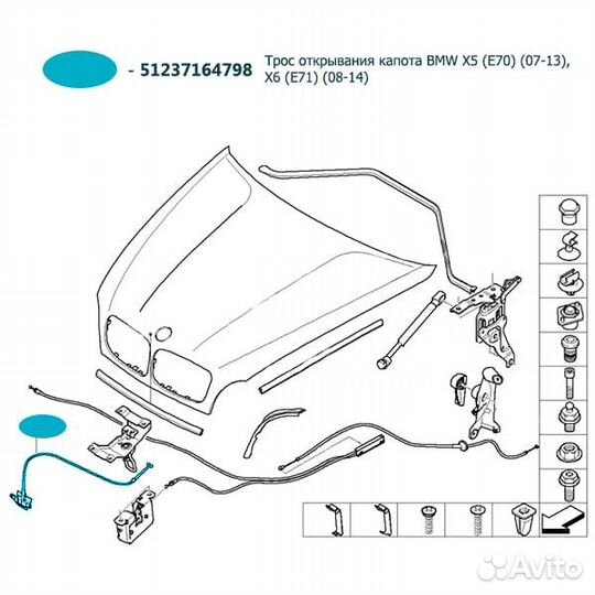 Рос открывания капота BMW X5 E70, 51237164798