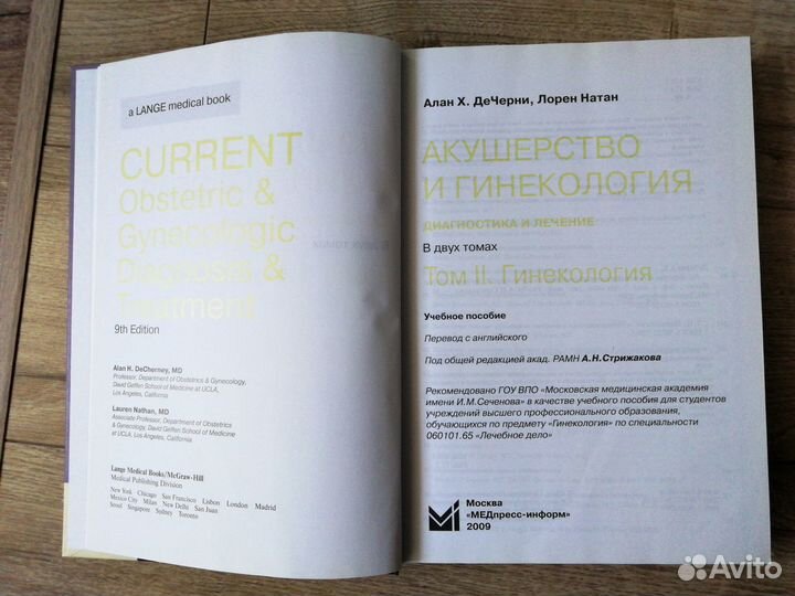 Акушерство и Гинекология