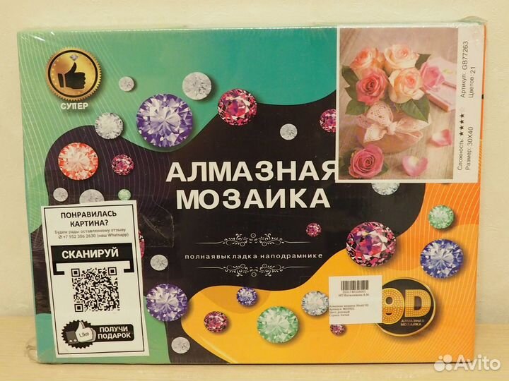 Алмазная мозаика на подрамнике