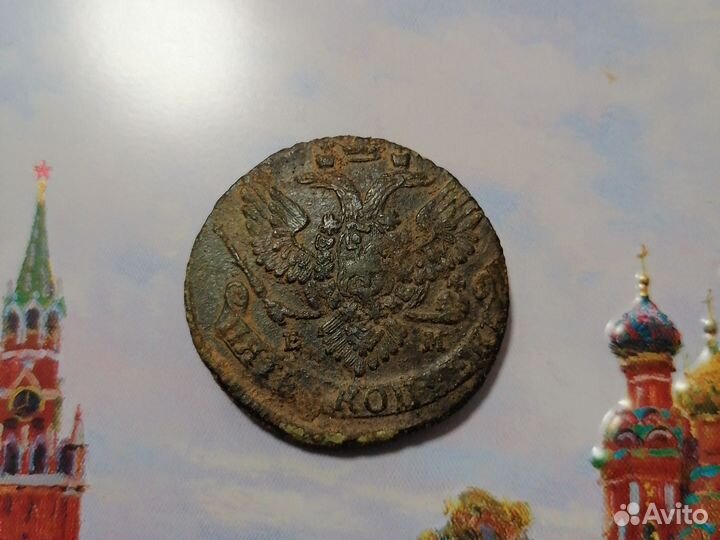 5 копеек 1788 года. Е М