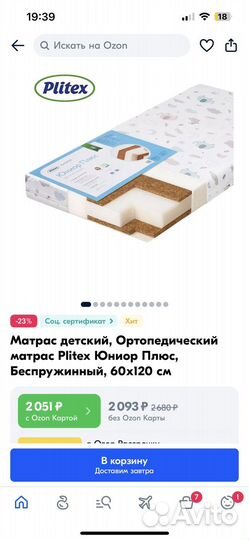 Матрас детский 120 60 plitex новый