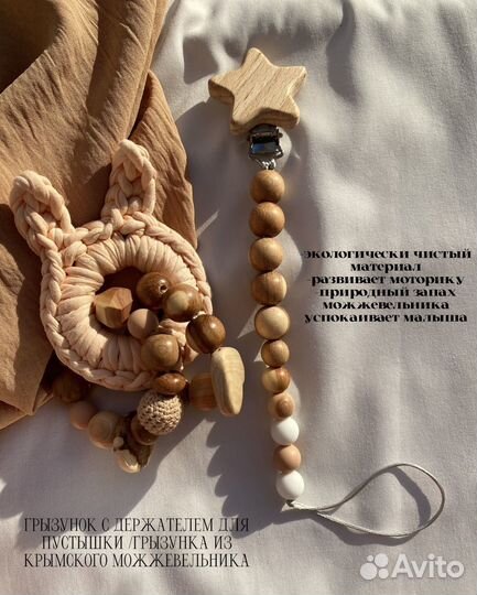 Деревянные грызунки /держатель для соски