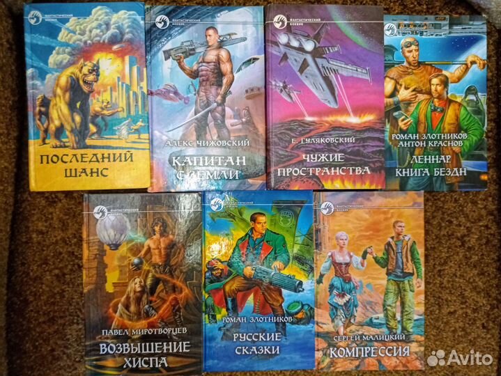 Серия сборник книг Фантастический боевик 7 шт