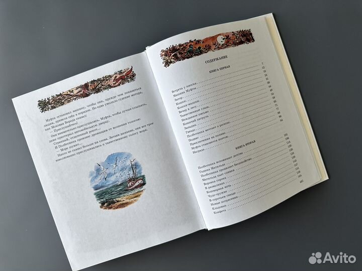 Муфта, Полботинка и Моховая Борода