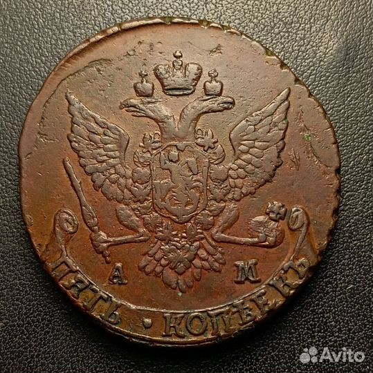 5 копеек 1789 ам отличная