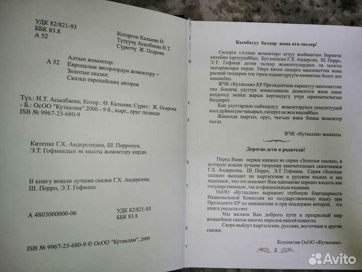 Золотые сказки