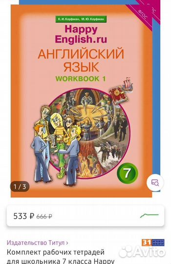 Happy english. Счастливый английский. Кауфман. 7