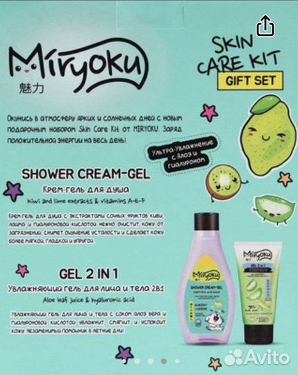 Набор miryoku: крем-гель д душа+ гель д лица, тела