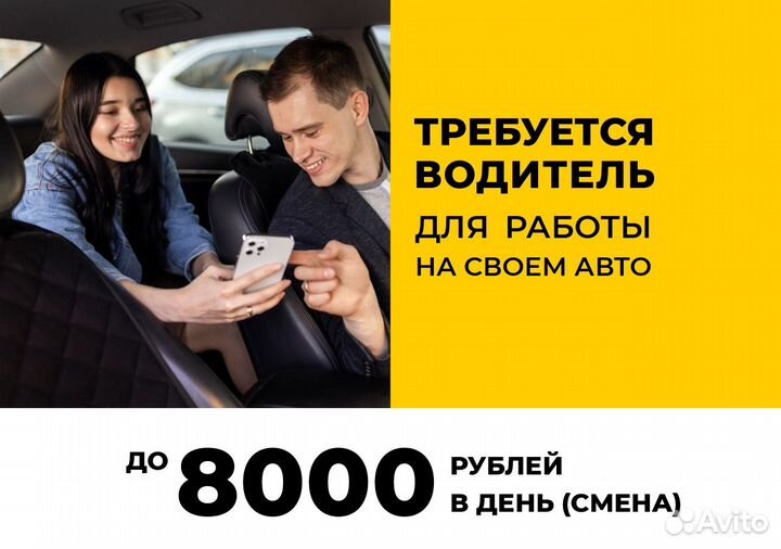 Ищем водителя с л/а в Яндекс Go