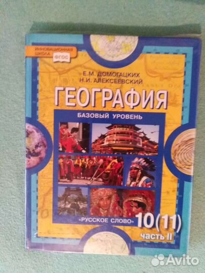 География, 10 класс