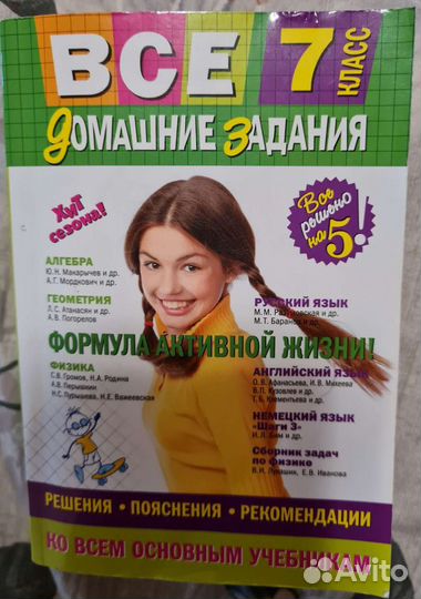 Решебник для 7 класса, все программы