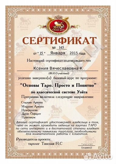 Привороты Обучение