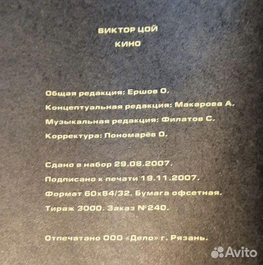 Книга Виктор Цой Кино