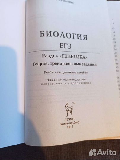 Учебное пособие егэ Биология