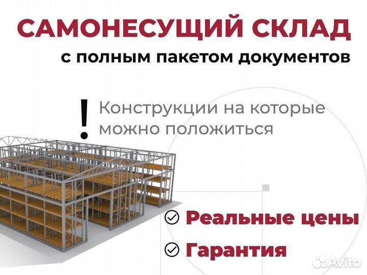 Самонесущие склады холодные 1500 м2