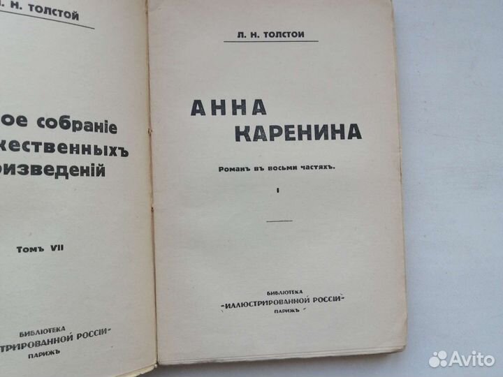 Толстой. Л. Н. Собрание сочинений