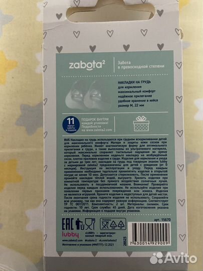 Накладки на грудь для кормления
