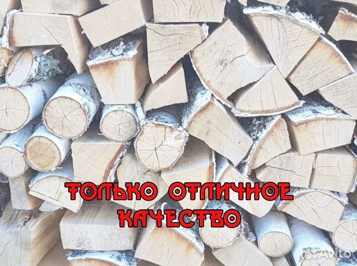 Березовые дрова / От производителя / Оптом