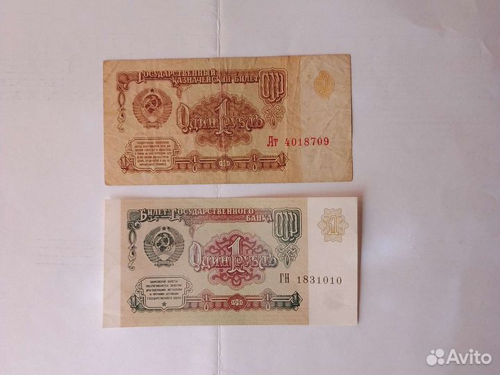 Бумажные рубли СССР