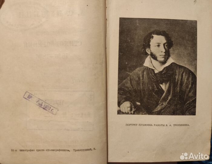 А. С. Пушкин, коллекционное издание сочинений