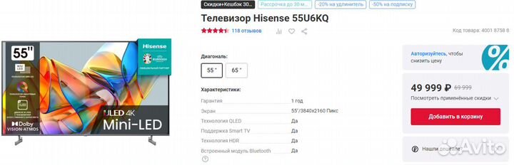 Телевизор Hisense 55U6KQ