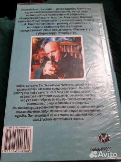 Книга А.Константинов Ультиматум города Петербурга