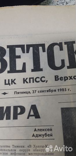 27.09.1985. Газета: Советская Россия. №223