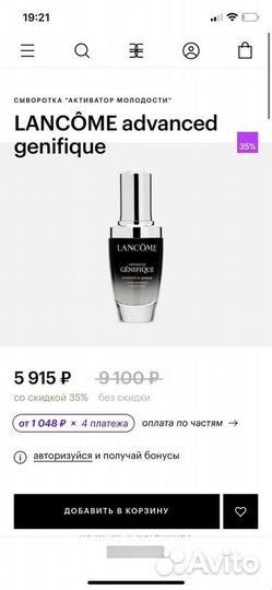 Lancome advanced для молодости кожи