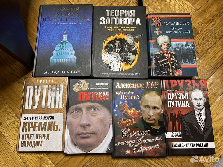 Книги о политике, истории и теориях заговора