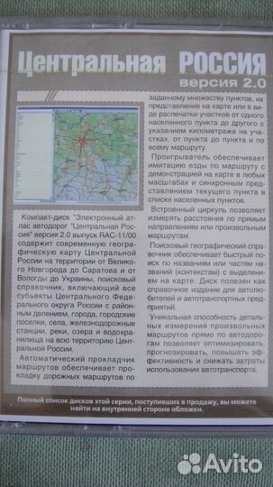 Электронный атлас автодорог. Центральная Россия