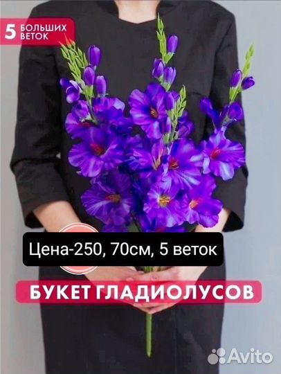 Искусственные цветы