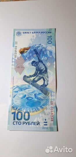 Банкнота Олимпиады Сочи 2014 года