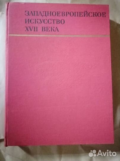 Западноевропейское искусство 17 века