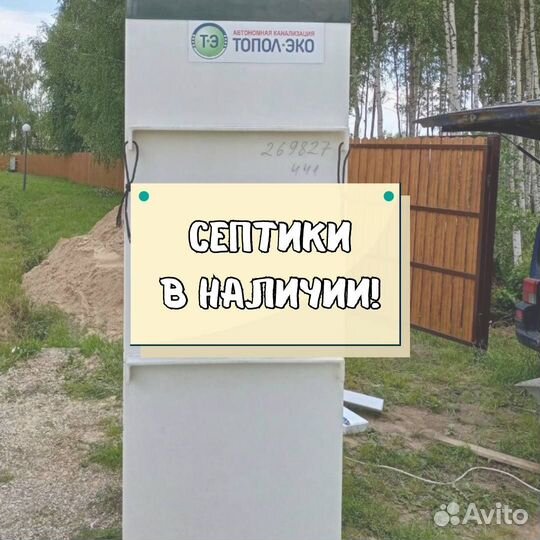 Септик под ключ