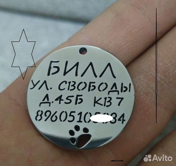 Адресник для собак кошек животных жетон кулон вощз