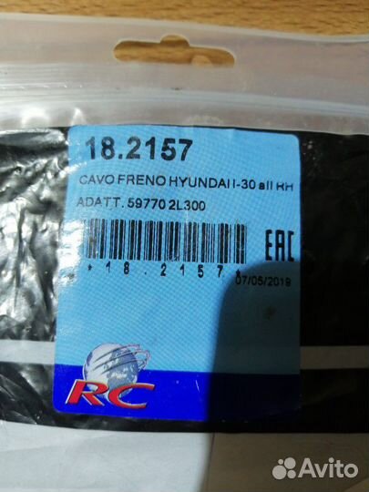 Трос ручника от hyundai i30