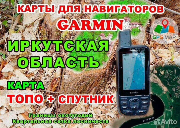 Топографическая карта Иркутской области для Garmin