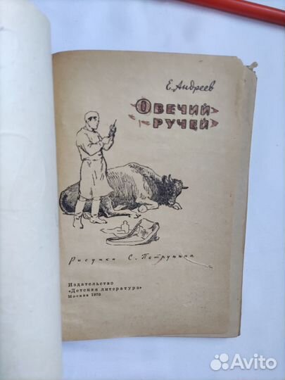 Букинистическая советская книга 
