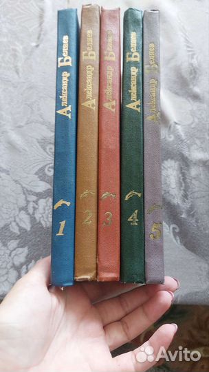 Александр Беляев собрание сочинений в 5ти томах