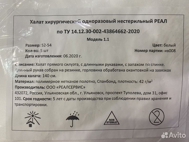 Халат хирургический одноразовый нестерильный