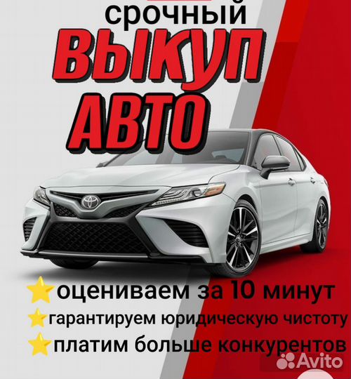 Выкуп авто