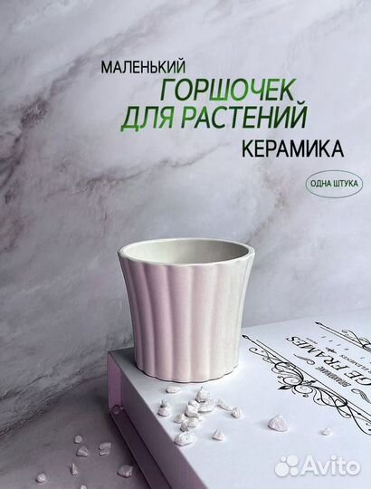 Горшок для цветов